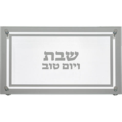 מגש אור כסוף – מגש חלה זכוכית עם חריטת שבת ויום טוב