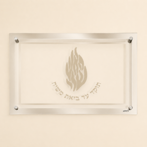 מגש להבת השבת – מגש חלה זכוכית שקוף־חלבי