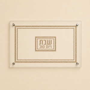 מגש זהב השבת – מגש חלה זכוכית עם מסגרת זהב