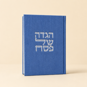 "ליל הסדר המלכותי" – הגדה של פסח