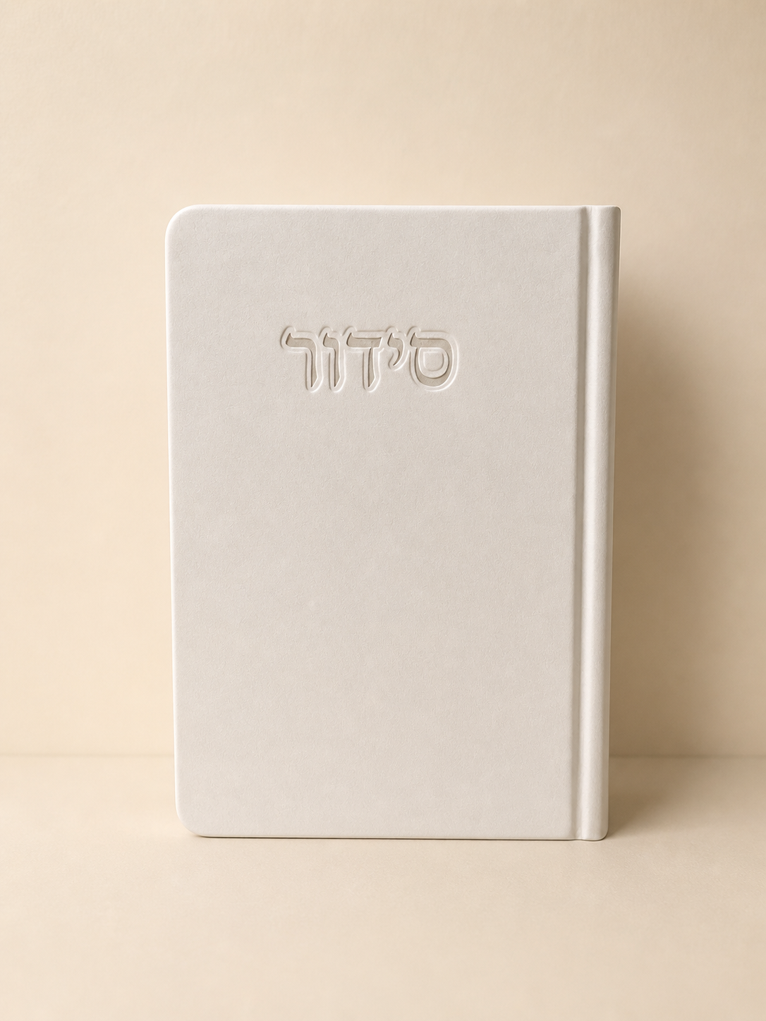 סט חתנים לבן האש שלי תוקד עד ביאת המשיח – תמונה 4